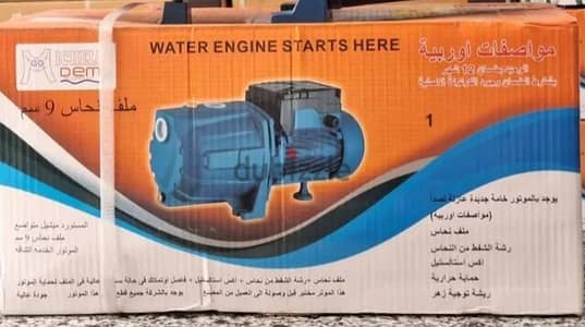 ماتور مياه ديمي واحد حصان موديل 9000 بكل مشتملات علي التركيب