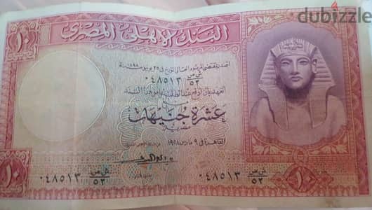عملة ١٠ جنيهات حمراء لسنة ١٩٥٨