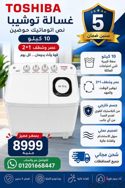 غساله توشيبا نص اوتوماتيك حوضين