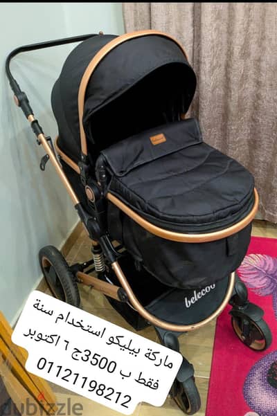 عربية بيليكو الاصلية