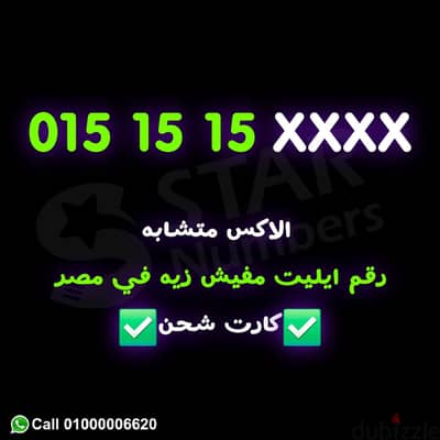 WE Elite Prepaid الاكس متشابه نقل الملكيه في اي محافظة ف مصر