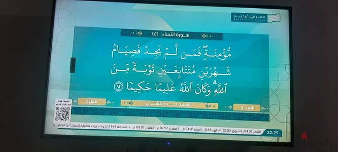 شاشة يونيون اير ٤٣