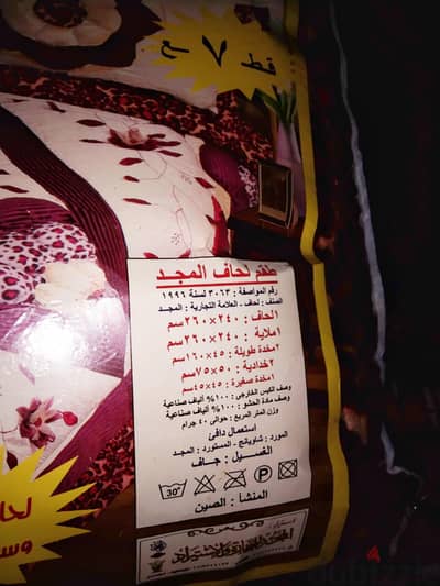 لحاف  شتوي  لعروسه 7قطع جديد لم يخرج من شنطته