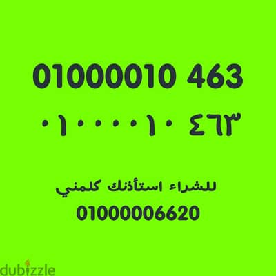 للبيع رقم 01000010 نوادر نقل الملكيه في فرع فودافون اي محافظة ف مصر