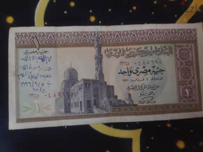 جنيه  سنه 1971