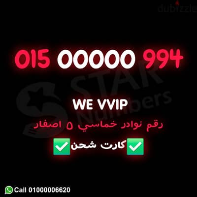 We VIP 000000 كارت شحن نقل الملكيه في فرع الشركة في اي محافظة