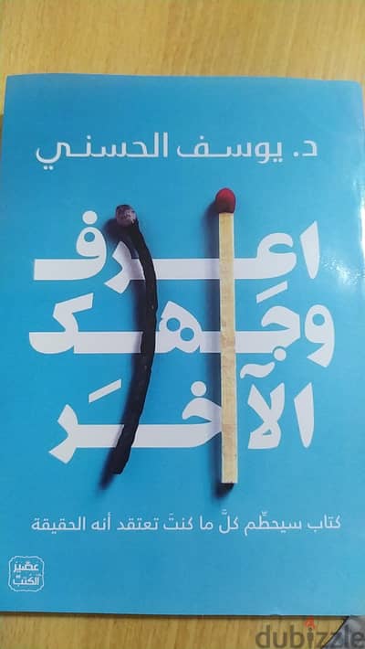 كتاب اعرف وجهك الاخر