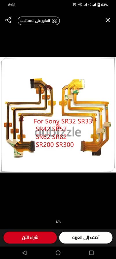 فليكس مرن  LCD كاميرا سونى sr42