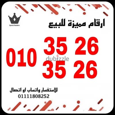رقم مميز فودافون كارت شحن للبيع بسعر مميز مرايا