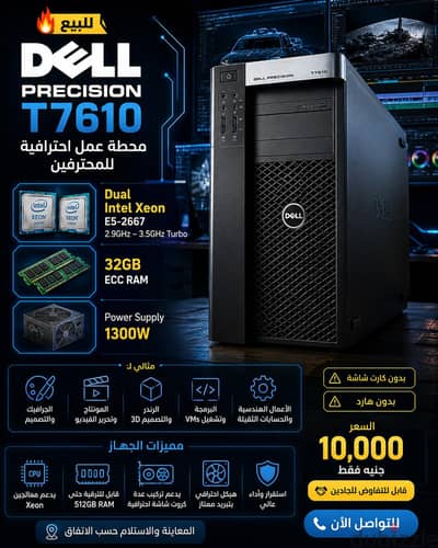 للبيع محطة عمل احترافية Dell Precision T7610