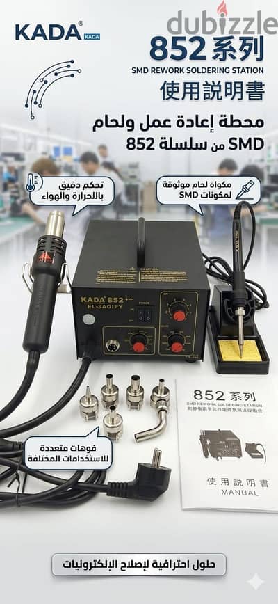 هوت اير مع كاويه لحام  kada 852 ( التوصيل في محطة مترو دار السلام )