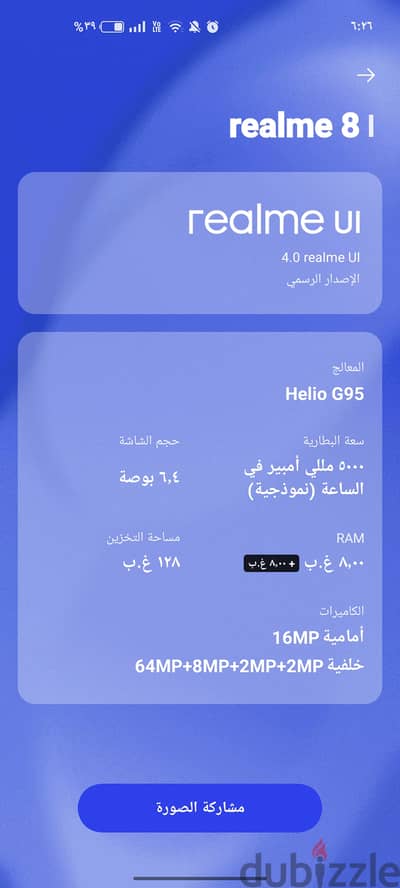 ريلمي 8 للبيع مغير شاشة بالكرتونه والشاحن الاصلي بتاعو