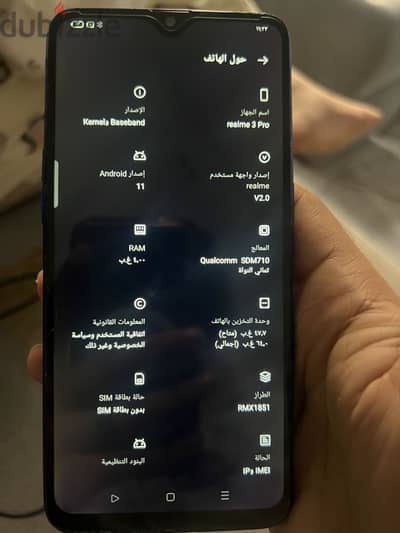 ريلمى 3 برو