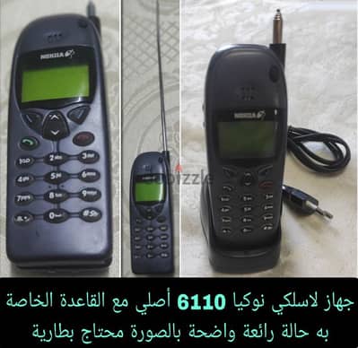 جهاز لاسلكي نوكيا 6110 أصلي مع القاعدة الخاصة به حالة رائعة ونادرة