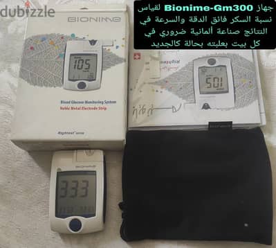 جهاز قياس نسبة السكر Bionime-Gm300 صناعة ألمانية جهاز فائق الدقة