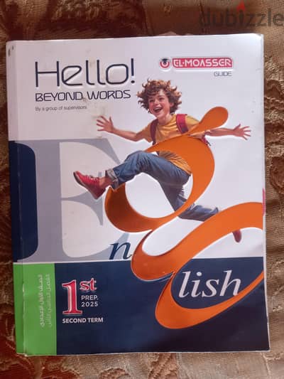 كتاب انجليزي أولي اعدادي ترم تاني