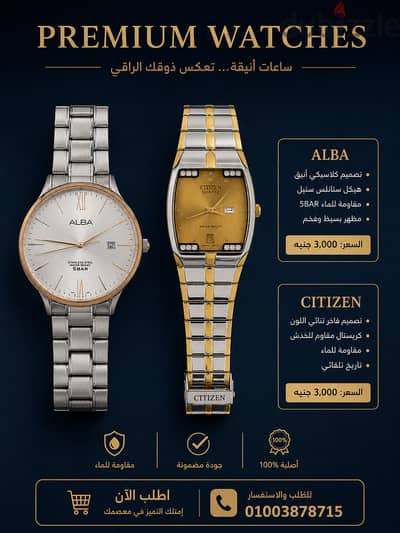 ساعة البا وسيتزن