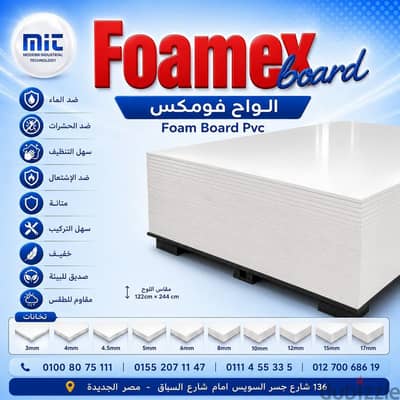ألواح فومكس - foamex sheet