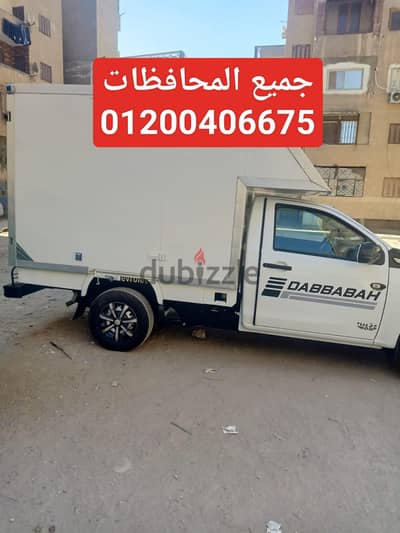 ايجار سياره ربع نقل صندوق مغلق جميع الشركات جميع المحافظات او داخلي