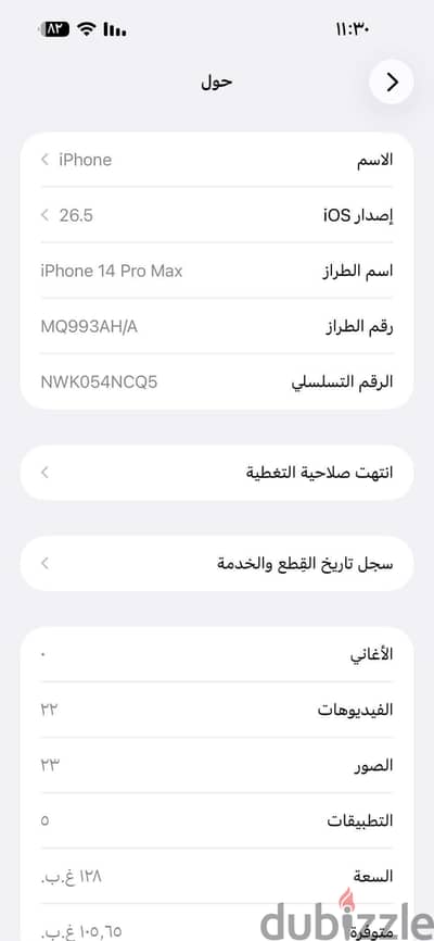 آبل - آيفون 14 برو ماكس