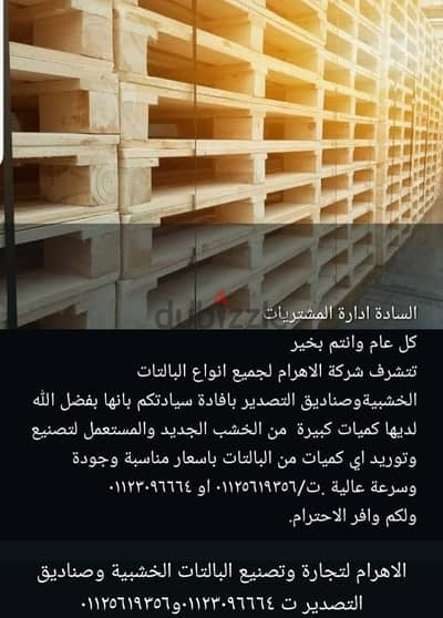 بالتات خشب