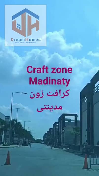  محل للإيجار – الكرافت زون (البلوكات الأولى) 
