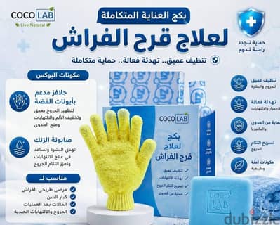 معالج قرح الفراش