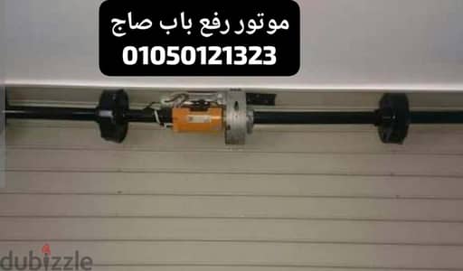 موتور باب صاج