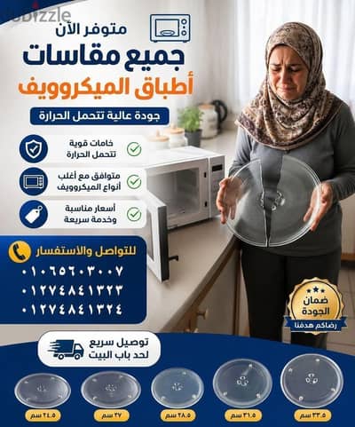 متوفر جميع مقاسات اطباق الميكروويف
