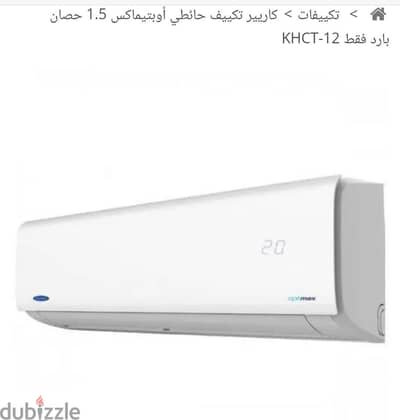 تكييف كاريير بالكرتونة