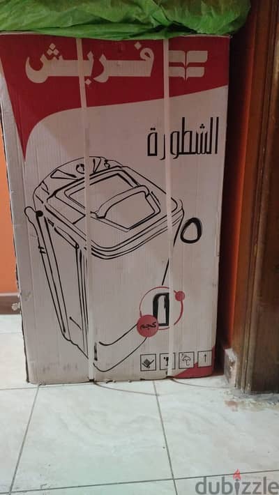 غساله فريش الشطوره ٥ كيلو