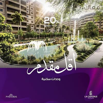 استلام فوري بمقدم 290الف وتقسيط على 10سنين قسط شهري 19الف غرفتين اجمالي كله 2مليون 900 مستني ايه كلمني بسرعه