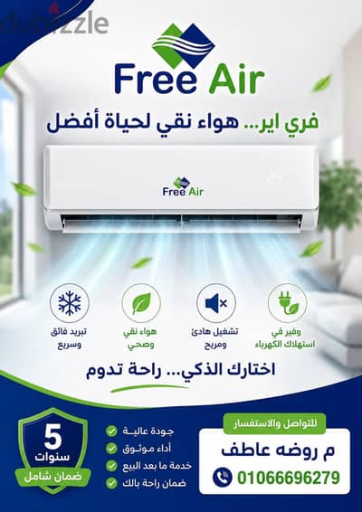 تكييف فري اير