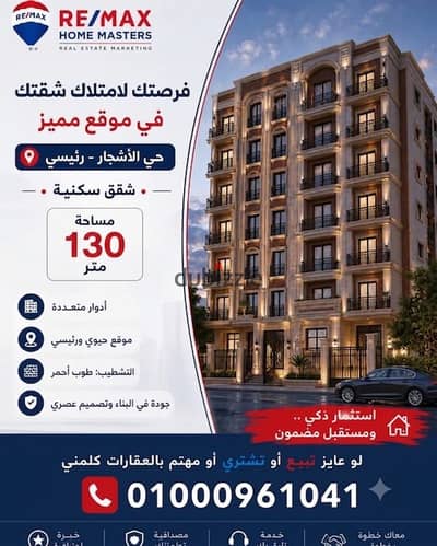 شقة للبيع في المنصورة حي الأشجار رئيسي