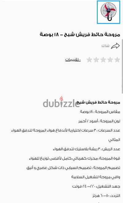 مروحه حائط فريش الشبح ١٨ بوصه