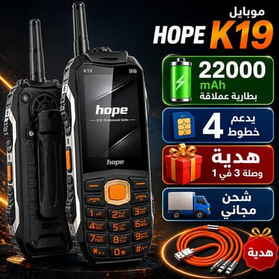 Hope K19 - بطاريه 22000 مللي امبير - اربع خطوط