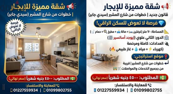 شقة للايجار بسيدي جابر