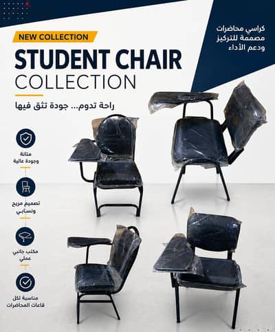 كراسي محاضرات