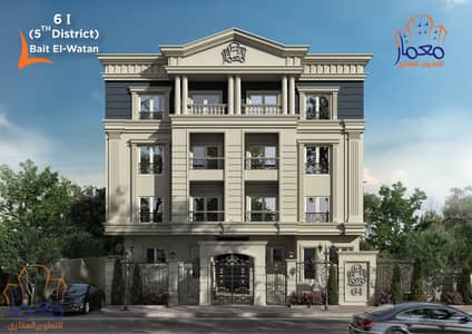 شقة للبيع 158 متر بجاردن 128 متر بمنطقة بيت الوطن الحي الخامس التجمع الخامس beit al watan 5th settlement new cairo