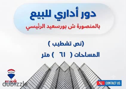 شقة للبيع في المنصورة