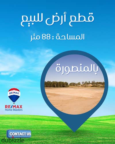 أرض للبيع في المنصورة