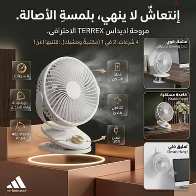 مروحة مشبك ومكتب 2 في 1 قابلة للشحن (4 سرعات) - جديدة زيرو