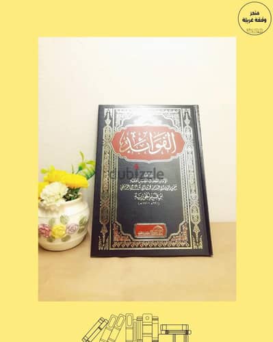كتاب الفوائد ابن القيم