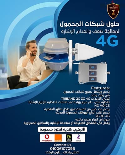 انسي شبكة تليفونك الضعيفه مع مقوي شبكات المحمول واتكلم براحتك/تقوية