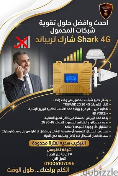الحل النهائى تقوية شبكة المحمول والدفع بعد الاستلام ضمان استبدال/مقوي