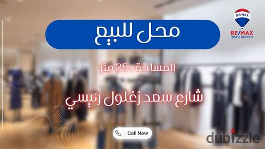 محل تجاري للبيع في المنصورة