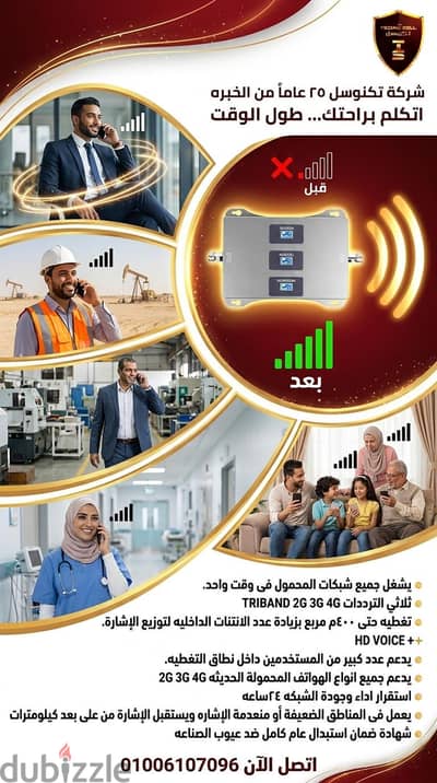 فرصه ذهبيه. تقوية شبكة المحمول تخفيضات ٢٥%على الماركات العالميه/مقوي