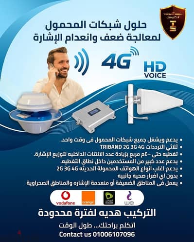 أجهزة تقويه شبكه المحمول جوده عاليه ضمان معتمد. والدفع بعد الاستلا/مقوي