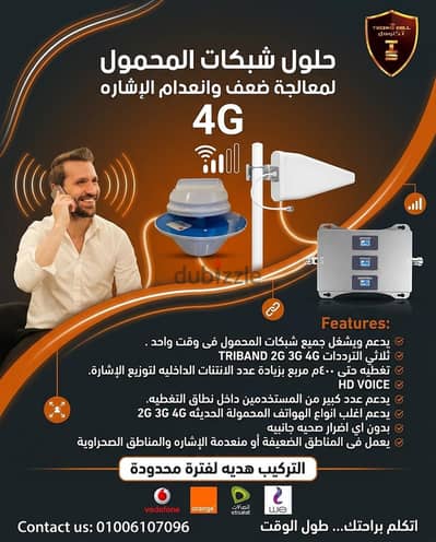 لو ماعندكش شبكه يبقى الإعلان ده يهمك. . عروض تقوية شبكة المحمول/مقوي