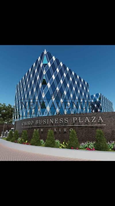 مكتب إداري مشطب بالكامل بالتكييفات للإيجار بكايرو بيزنس بلازا القاهره الجديده Cairo business plaza New Cairo